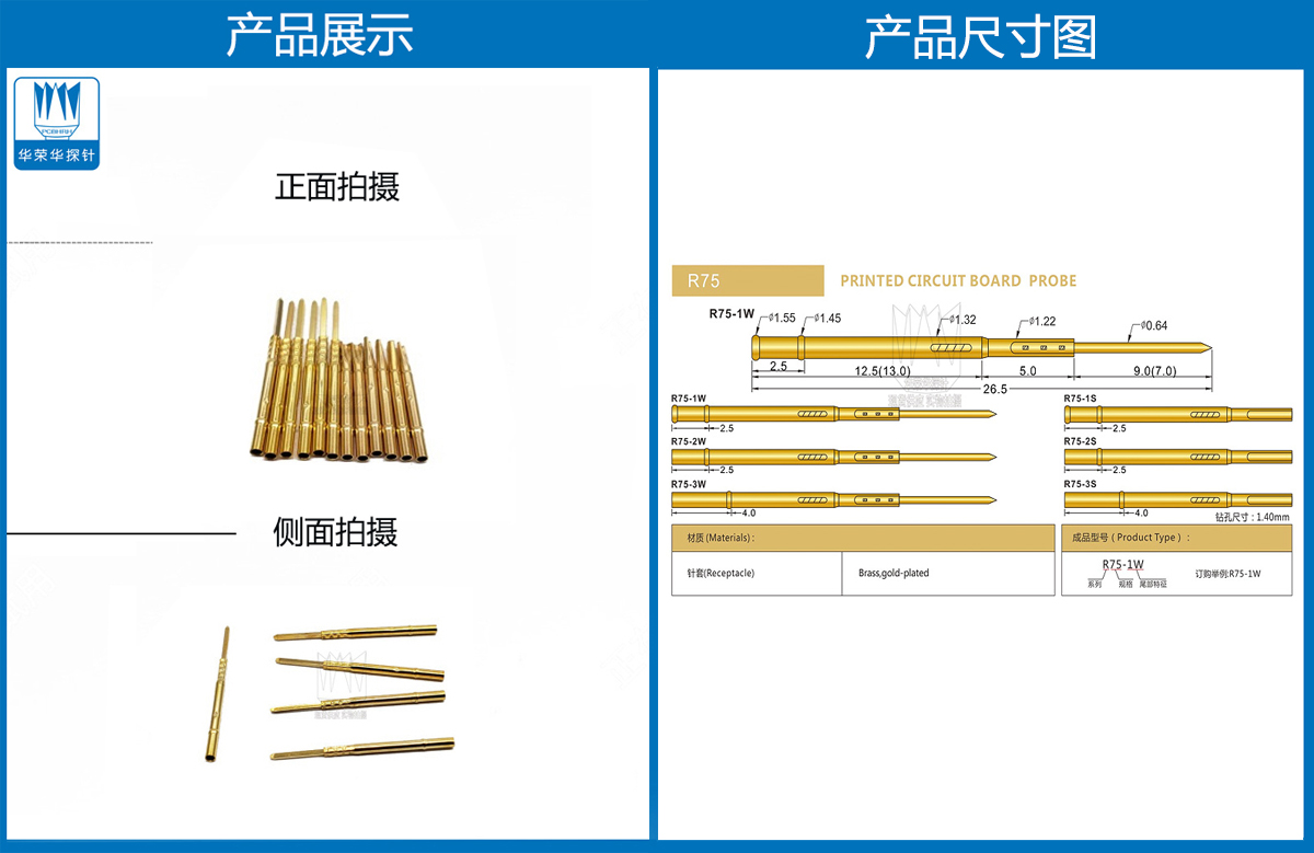 R75-3W，探針套管，華榮華測(cè)試針套管廠家